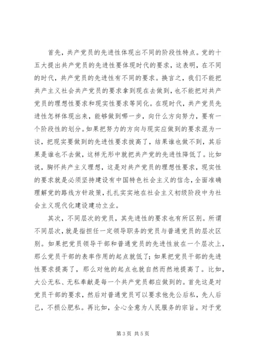 立党为公执政为民充分发挥党员的先进模范带头作用 (2).docx