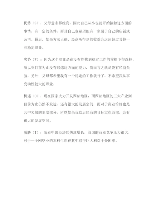 14页3700字公共管理专业专业职业生涯规划.docx