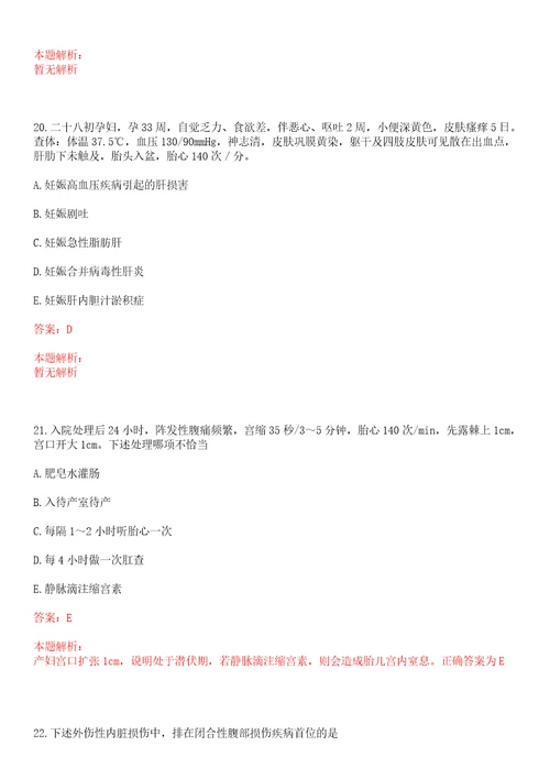 2022年06月上海市普陀区精神卫生中心公开招聘护理人员上岸参考题库答案详解