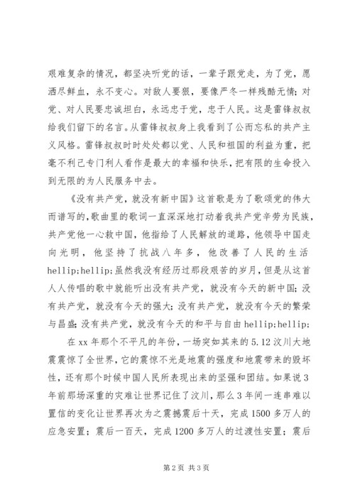 我生活在党的阳光下.docx