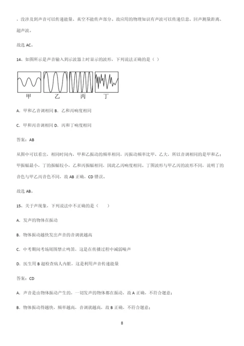 人教版初中八年级物理上册第二章声现象专项训练.docx