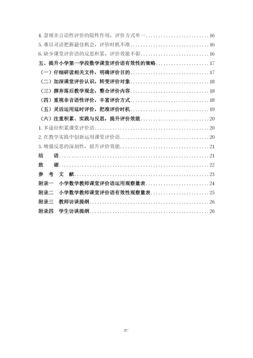 16小一 吴陆滢 B2016111121 毕业论文定稿.docx
