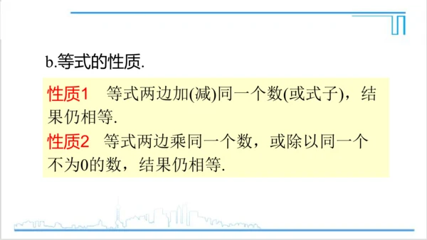 【高效备课】人教版七(上) 第3章 一元一次方程 章末复习 课件