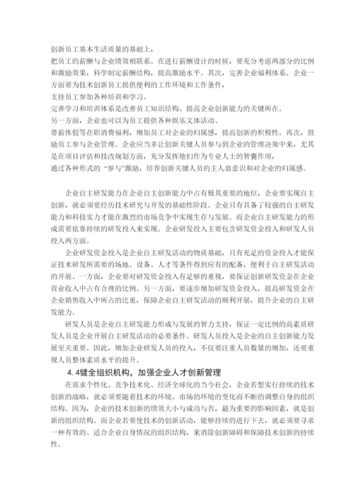 【精编】37819技术创新与企业竞争力关系探析论文.docx