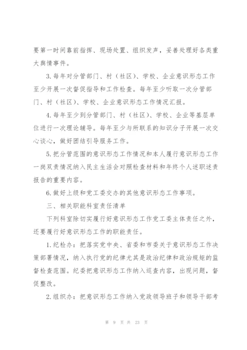 意识形态四个责任内容.docx