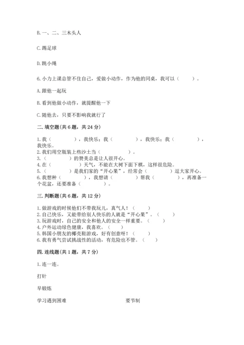 小学二年级下册道德与法治期中测试卷【易错题】.docx