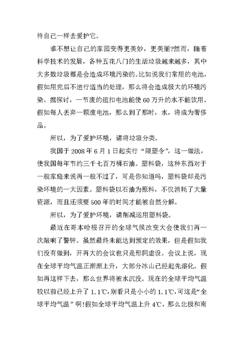 《环境与自然》作文500字5篇