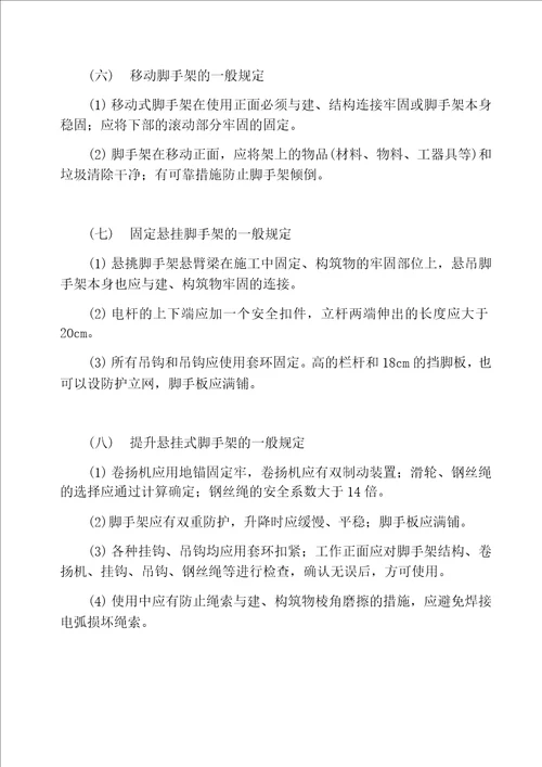 安全防护设施使用措施