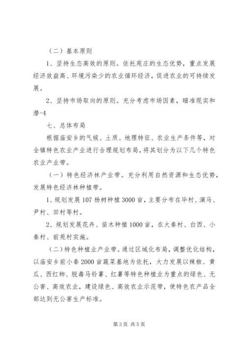 精细的特色农业产业发展规划,一目了然! (4).docx