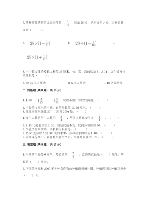人教版六年级上册数学期末考试卷及参考答案（巩固）.docx