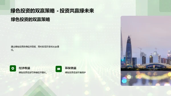 绿色投资解析