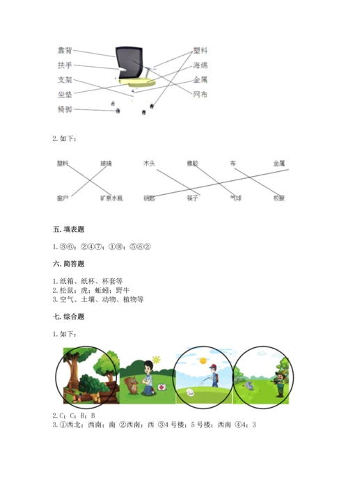 教科版科学二年级上册《期末测试卷》加下载答案.docx