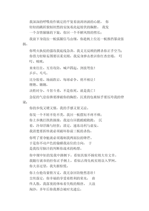 关于乒乓球的名言名句