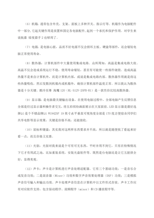 计算机配置专项方案.docx