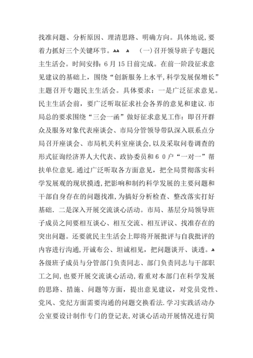 在学习实践活动学习调研阶段工作总结暨分析检查阶段动员会上的讲话.docx