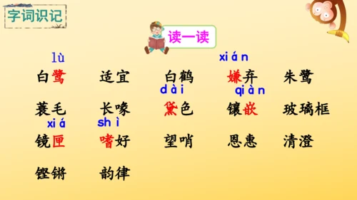 1 白鹭   课件