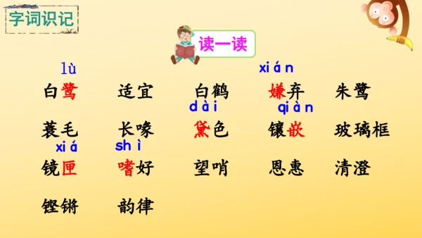 1 白鹭   课件