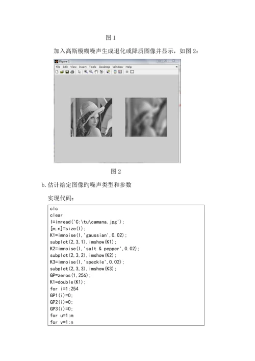 丁园图像退化与复原的系统综合设计和边缘检测.docx