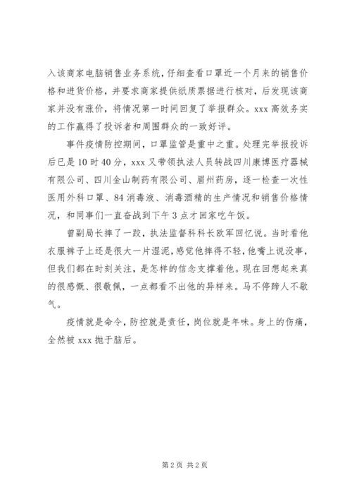 疫情防控党员领导干部事迹.docx