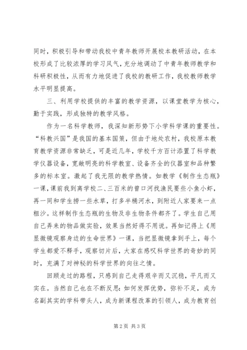 学科带头人汇报材料.docx