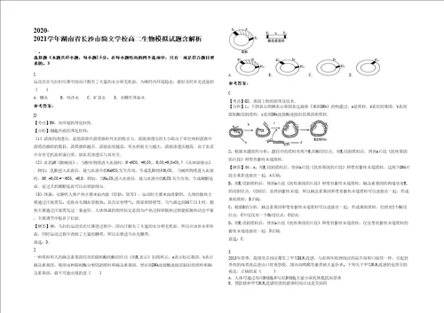 20202021学年湖南省长沙市简文学校高二生物模拟试题含解析