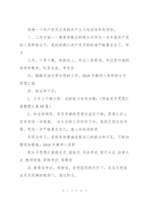 教师入党思想汇报.docx