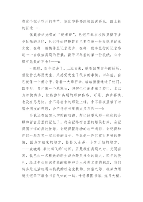 毕业生感言.docx
