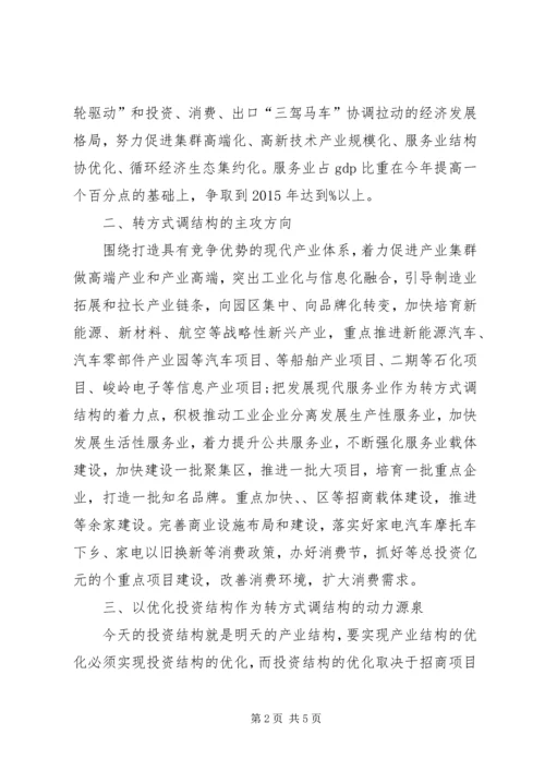 区委创先争优经验交流致辞稿.docx