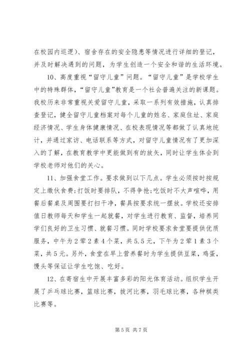 吉阳中学寄宿生管理工作汇报 (5).docx