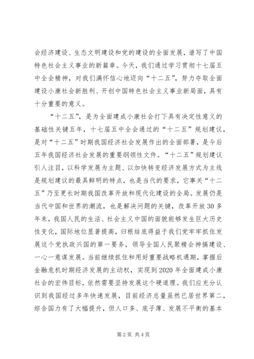 学习党的“十七届五中全会”精神体会.docx