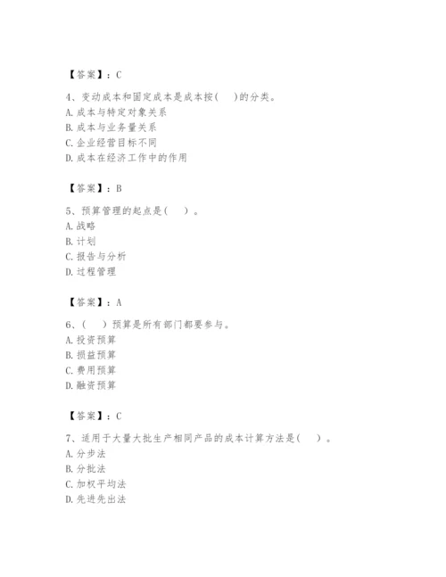 2024年初级管理会计之专业知识题库【黄金题型】.docx