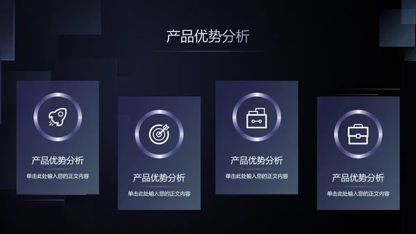 聚合黑色商务风产品发布会PPT模板