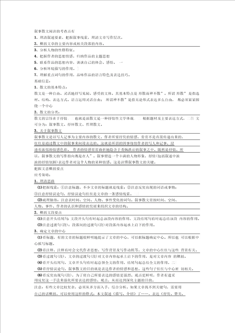 叙事散文阅读答题技巧
