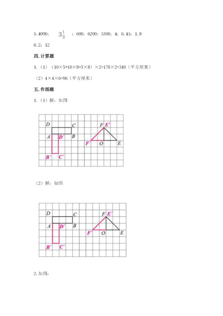 人教版五年级下册数学期末测试卷含答案（能力提升）.docx