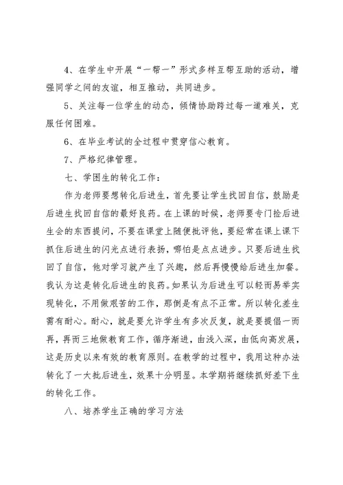 六年级语文教学计划-六年级语文单元计划(共9页)