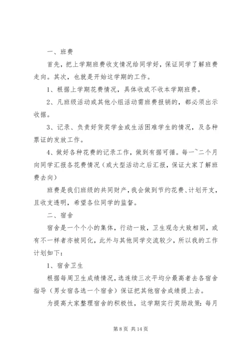 生活委员个人工作计划五篇.docx