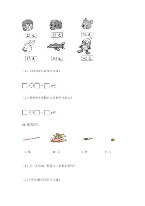 小学一年级下册数学应用题100道(必刷).docx