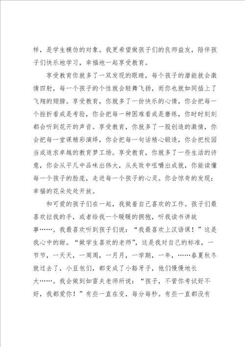 有关幸福教师个人演讲稿5篇