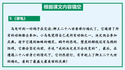 统编版语文三年级上册单元速记巧练系列第三单元（复习课件）