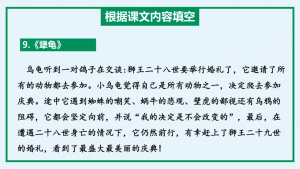 统编版语文三年级上册单元速记巧练系列第三单元（复习课件）