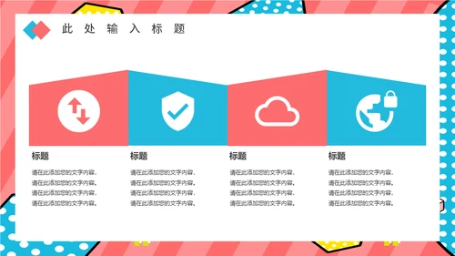新型消费电商直播带货活动方案通用PPT模板