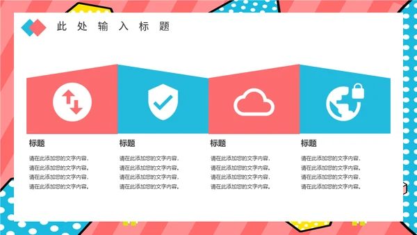 新型消费电商直播带货活动方案通用PPT模板
