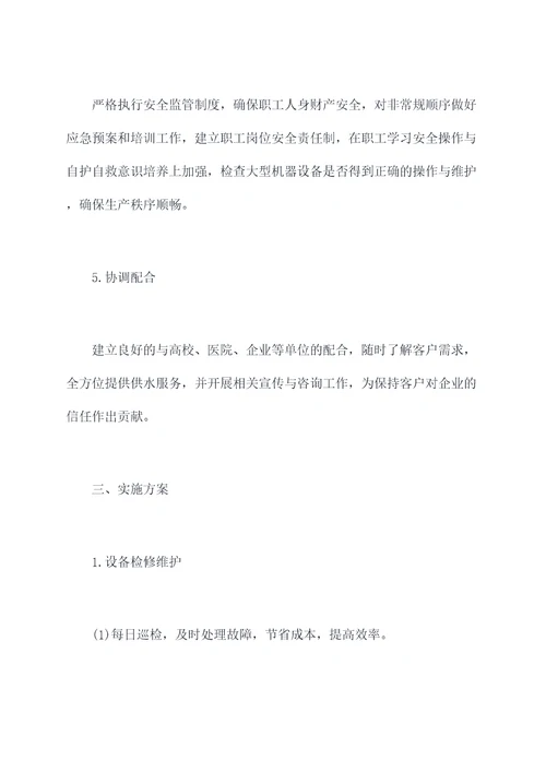 水厂运营管理月工作计划