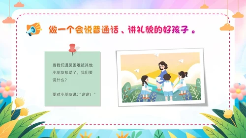 炫彩卡通儿童手绘插画风幼儿园推广普通话学校课件PPT模板全国推广普通话宣传周推普周
