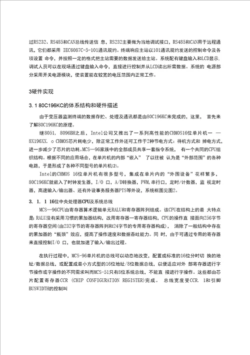 基于CAN总线的变压器监测终端硬件设计毕业设计论文格式