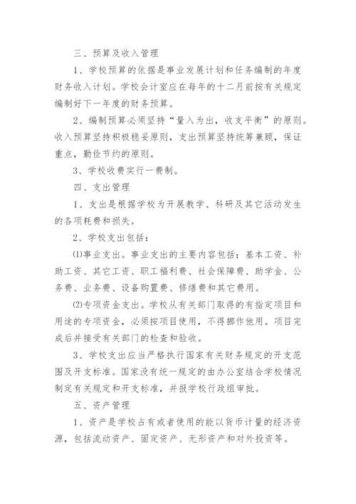 培训学校财务管理制度.docx