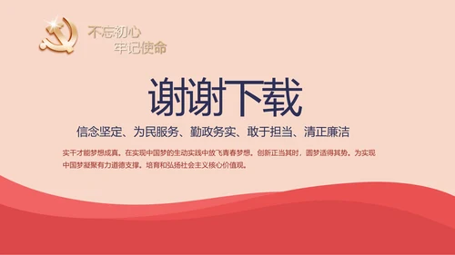 红色简约党建青年党员干部思想党课动态PPT
