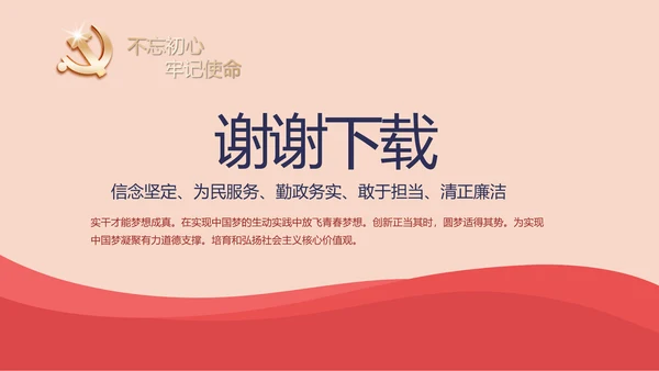 红色简约党建青年党员干部思想党课动态PPT