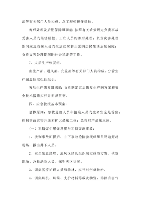 2023年安全隐患排查及应急预案.docx
