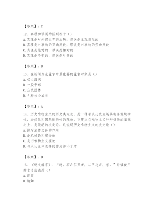 2024年国家电网招聘之文学哲学类题库（易错题）.docx
